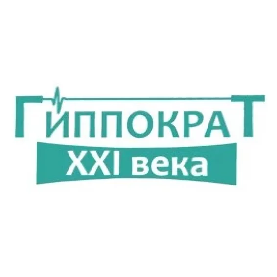 Гиппократ плюс. Гиппократ 21 века Бердск. Лого Гиппократ 21 век. Медицинский центр 21 век логотип. Гиппократ медицинский центр Бердск.