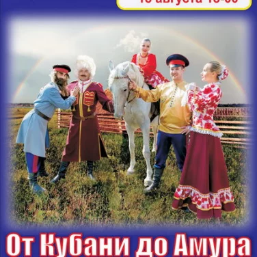Государственный ансамбль песни и танца Новосибирской области Чалдоны 