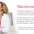 Косметическая компания Mary Kay 