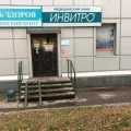 Медицинская компания Invitro на улице Станиславского фотография 2