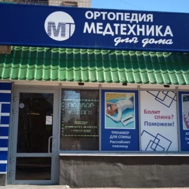 Магазин приборов для здоровья, средств реабилитации и ортопедических товаров Медтехника для дома на улице Богдана Хмельницкого фотография 2
