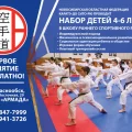 Общественная организация Новосибирская областная федерация каратэ-до Сито-рю фотография 2
