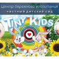 Детский сад Tini Kids 