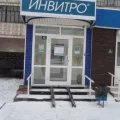 Медицинская компания Invitro на улице Ватутина 