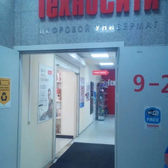 Компьютерный и мобильный сервис Техносити фотография 4