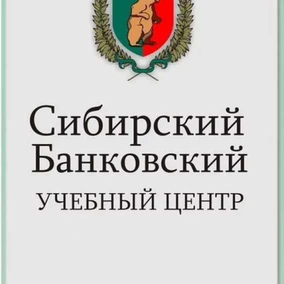 Сибирский региональный центр новосибирск. Сибирский образовательный центр. Региональный банковский учебный центр.