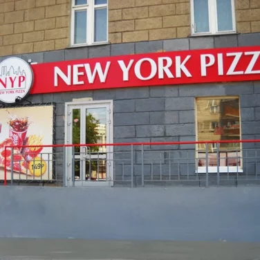 Служба доставки пиццы New York pizza на проспекте Карла Маркса фотография 2